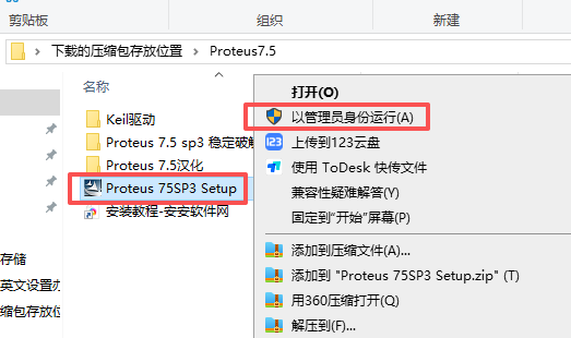 Proteus 7.5 安装包和安装教程 图片