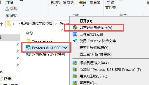 Proteus 8.13 SP1 中文版 图片
