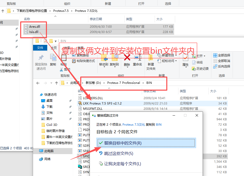 Proteus 7.5 安装包和安装教程 图片