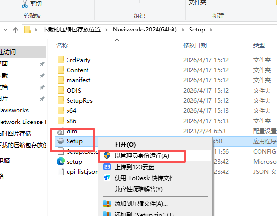 Navisworks 2024 中文版 图片