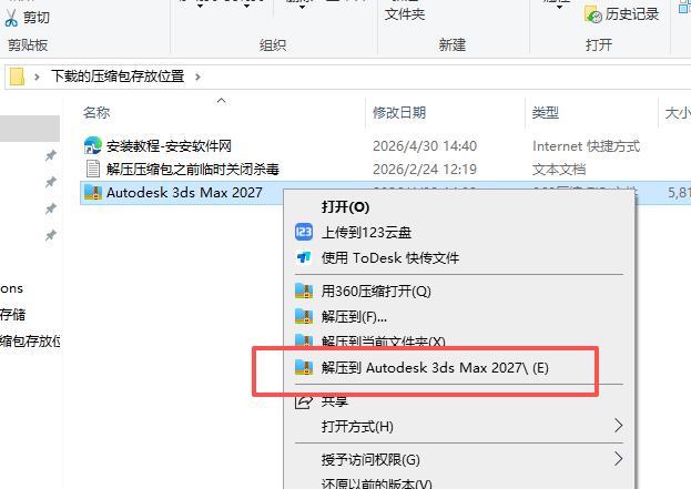 Autodesk 3ds Max 2027 专业三维建模动画渲染平台 图片