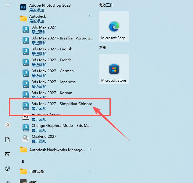 Autodesk 3ds Max 2027 专业三维建模动画渲染平台 图片