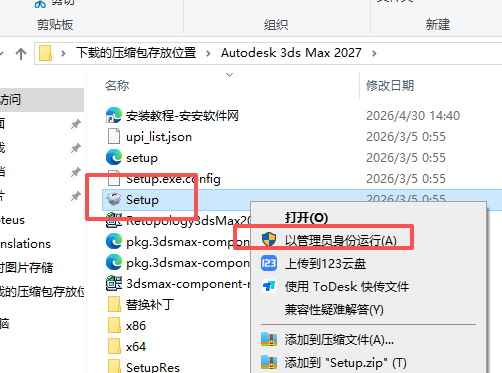 Autodesk 3ds Max 2027 专业三维建模动画渲染平台 图片