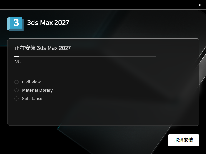 Autodesk 3ds Max 2027 专业三维建模动画渲染平台 图片