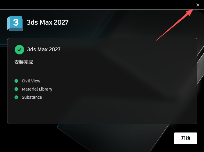 Autodesk 3ds Max 2027 专业三维建模动画渲染平台 图片