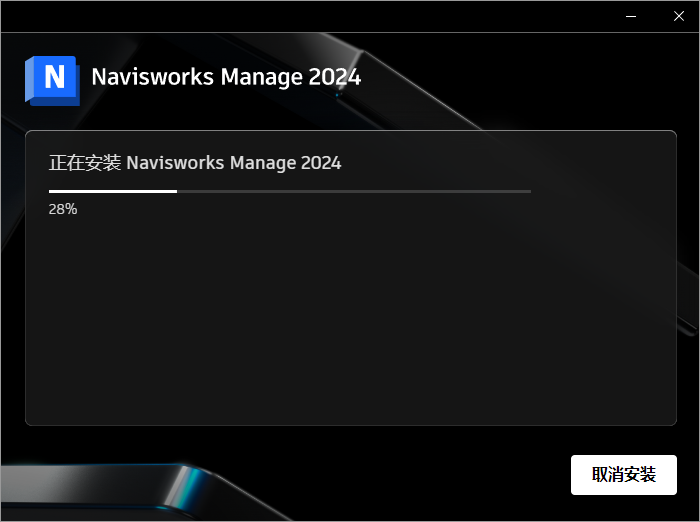 Navisworks 2024 中文版 图片