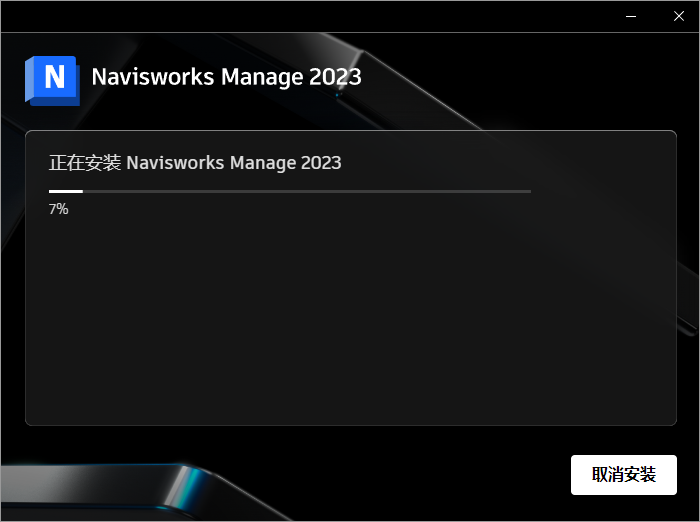 Navisworks 2023 中文版 图片
