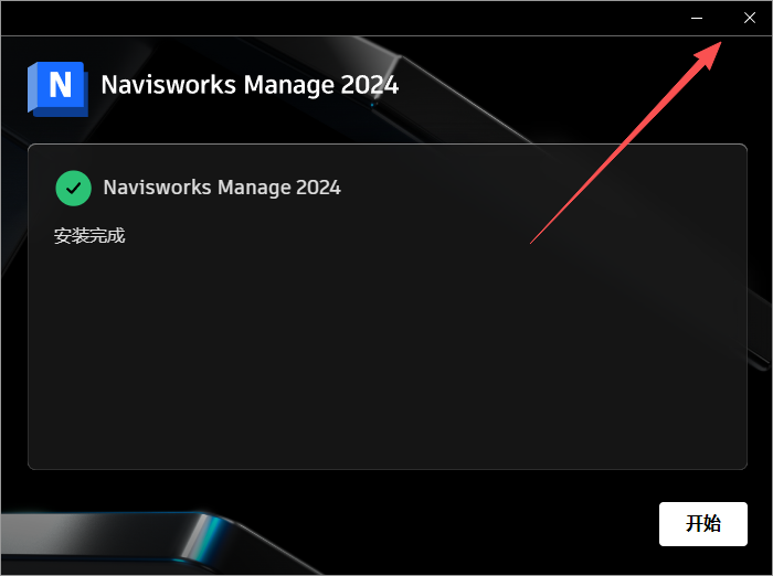 Navisworks 2024 中文版 图片