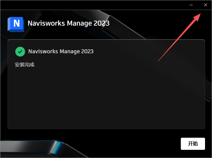 Navisworks 2023 中文版 图片