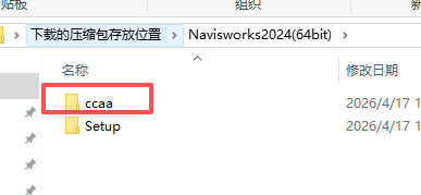 Navisworks 2024 中文版 图片
