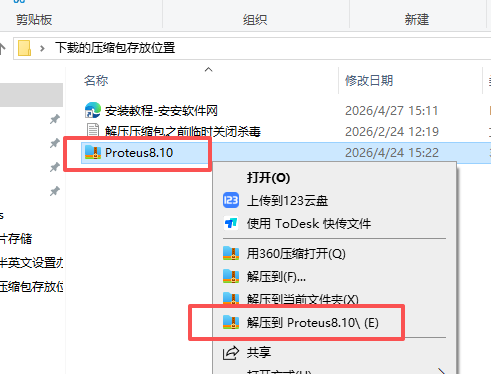 Proteus 8.10 中文版：专业电子电路仿真与PCB设计软件安装使用指南 图片