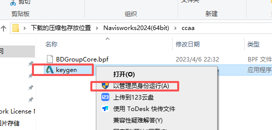 Navisworks 2024 中文版 图片