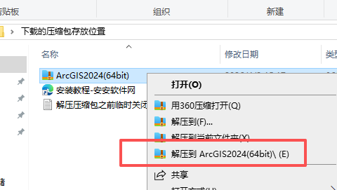 ArcGIS 2024 中文版 图片