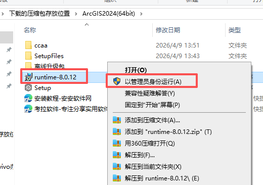 ArcGIS 2024 中文版 图片