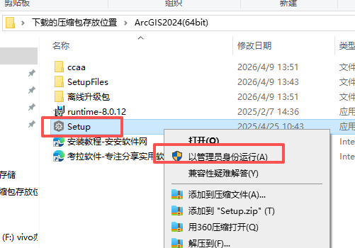 ArcGIS 2024 中文版 图片