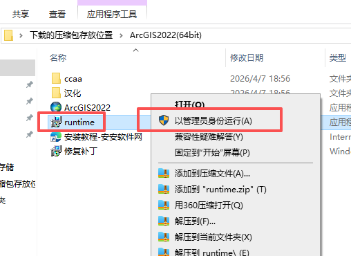 ArcGIS 2022 中文版 ArcGIS 2022 中文版 图片