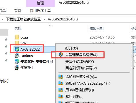 ArcGIS 2022 中文版 ArcGIS 2022 中文版 图片