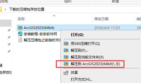 ArcGIS 2023 (Pro 3.2 / Enterprise 11.2) 中文版 图片
