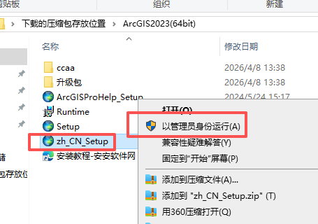 ArcGIS 2023 (Pro 3.2 / Enterprise 11.2) 中文版 图片
