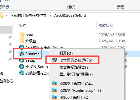 ArcGIS 2023 (Pro 3.2 / Enterprise 11.2) 中文版 图片