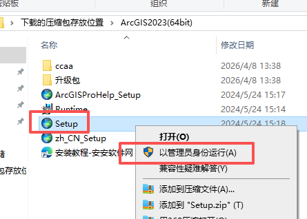 ArcGIS 2023 (Pro 3.2 / Enterprise 11.2) 中文版 图片