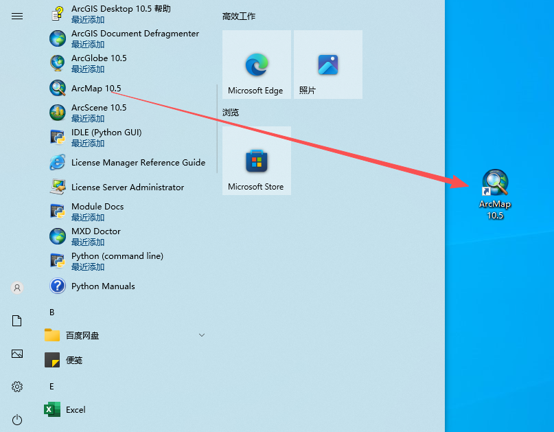 ArcGIS 10.5中文版 图片