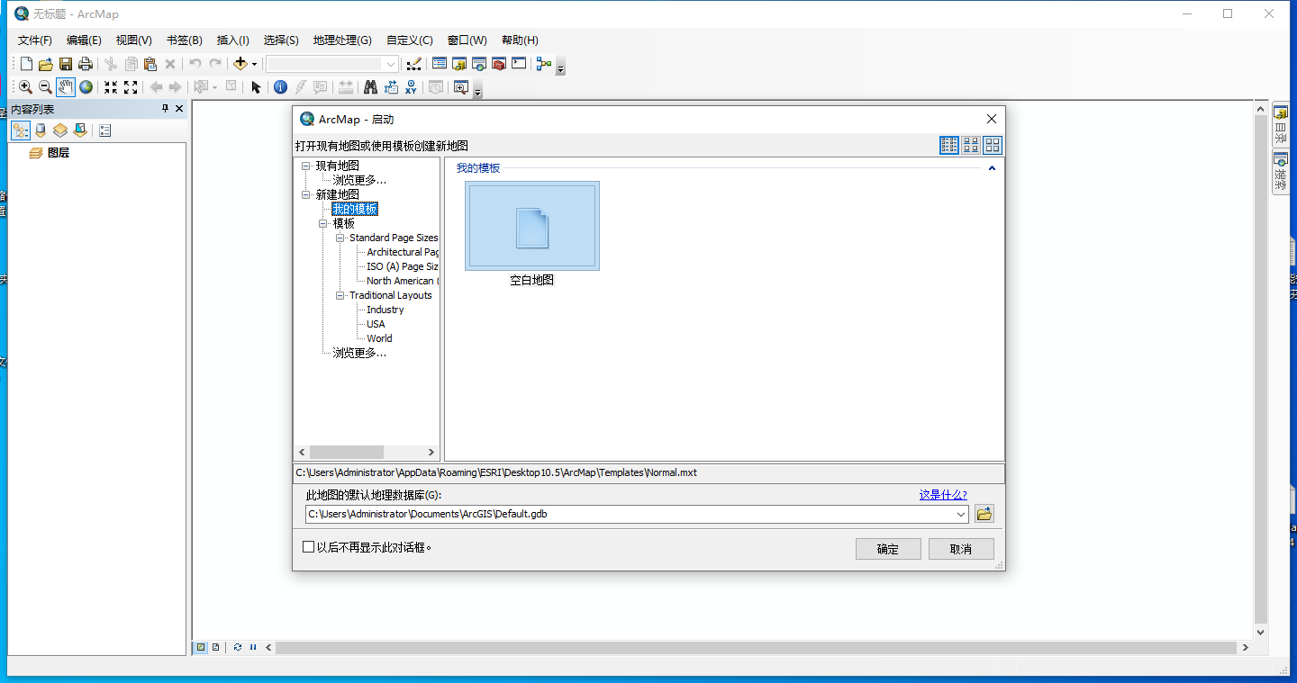 ArcGIS 10.5中文版 图片