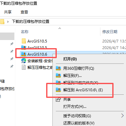 ArcGIS 10.6 中文版 图片