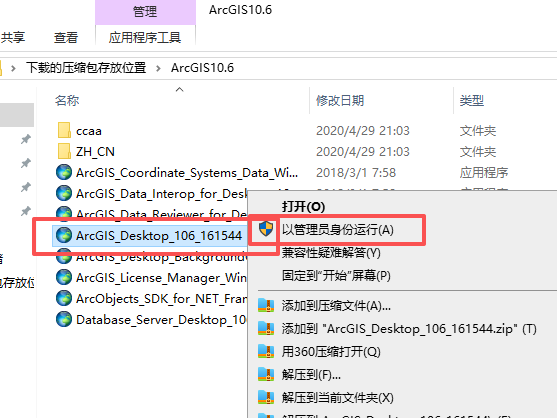 ArcGIS 10.6 中文版 图片