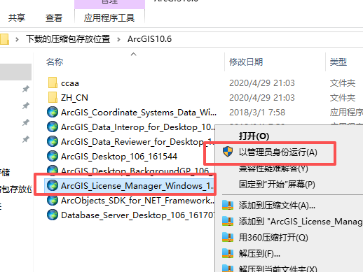 ArcGIS 10.6 中文版 图片