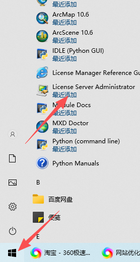 ArcGIS 10.6 中文版 图片