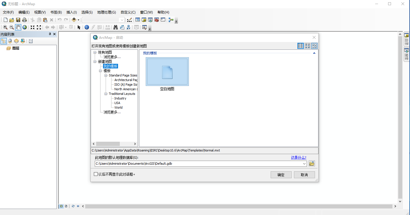 ArcGIS 10.6 中文版 图片