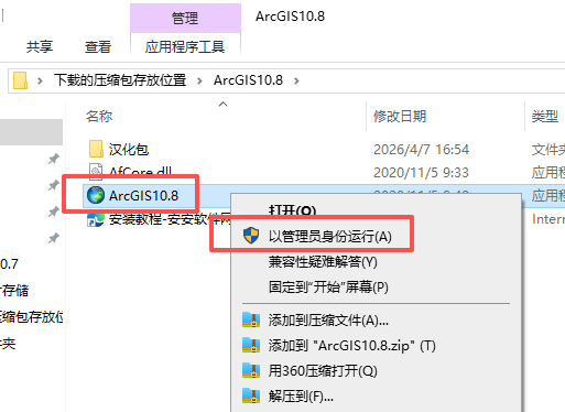ArcGIS 10.8 中文版 图片
