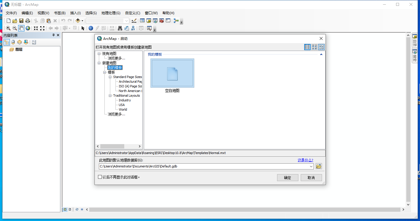 ArcGIS 10.8 中文版 图片