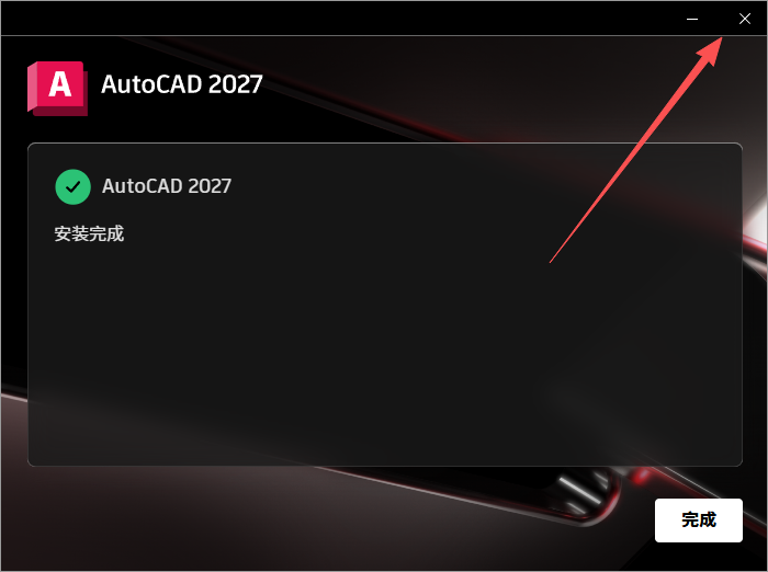 AutoCAD 2027 中文版 AutoCAD 2027 中文版 图片