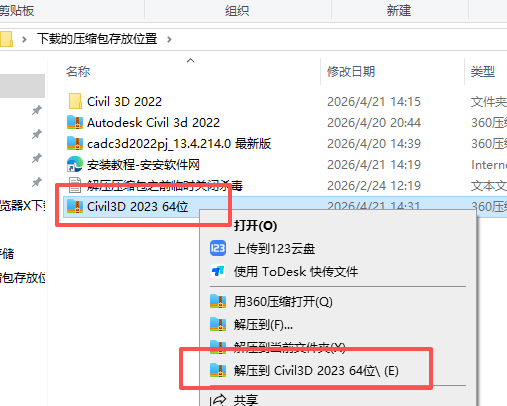 Autodesk Civil 3D 2023 中文版 图片