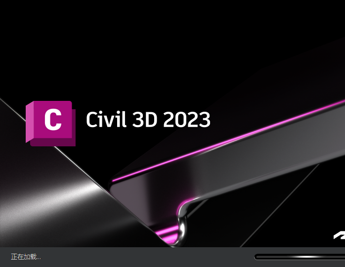 Autodesk Civil 3D 2023 中文版 图片