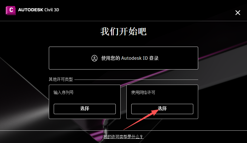 Autodesk Civil 3D 2023 中文版 图片