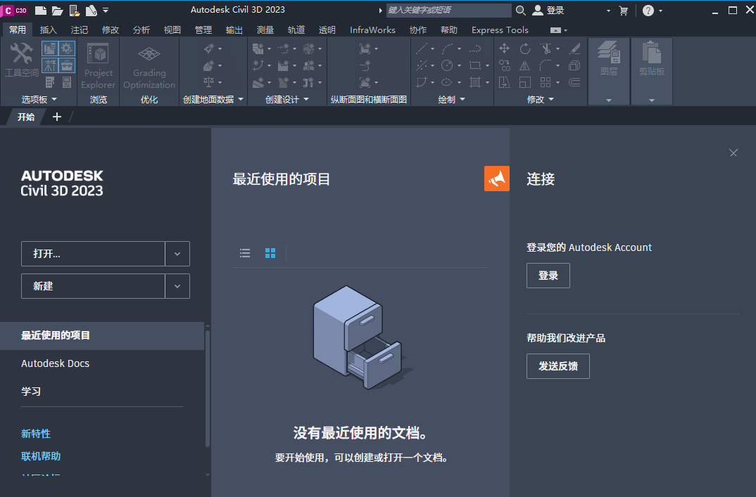 Autodesk Civil 3D 2023 中文版 图片