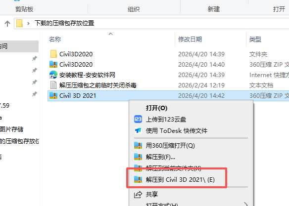 Civil 3D 2021 中文版 图片