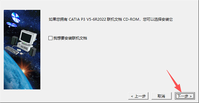CATIA P3 V5-6R2022 中文版 图片