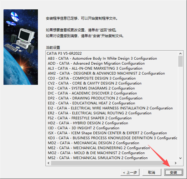 CATIA P3 V5-6R2022 中文版 图片