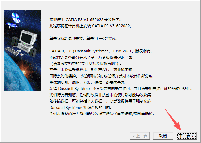 CATIA P3 V5-6R2022 中文版 图片