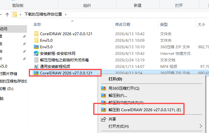 CorelDRAW 2026 v27.0.0.121 中文版 图片