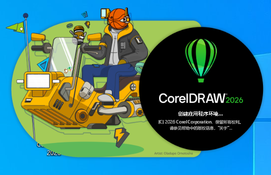 CorelDRAW 2026 v27.0.0.121 中文版 图片