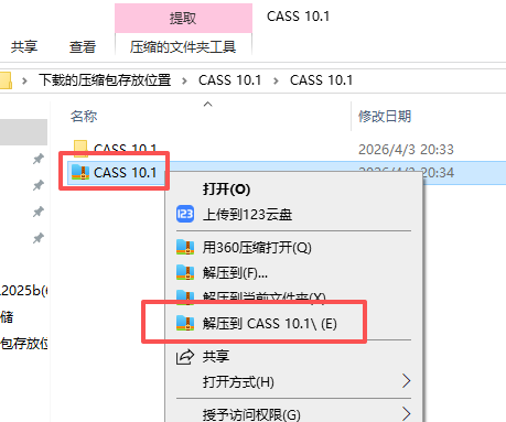 南方 CASS 10.1 中文版 图片