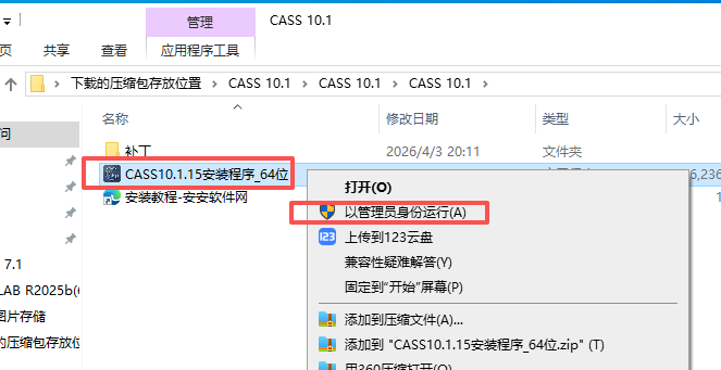 南方 CASS 10.1 中文版 图片
