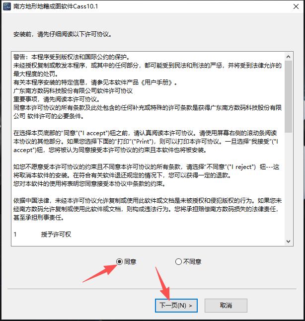 南方 CASS 10.1 中文版 图片