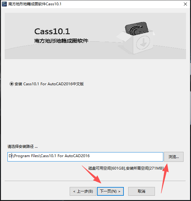 南方 CASS 10.1 中文版 图片