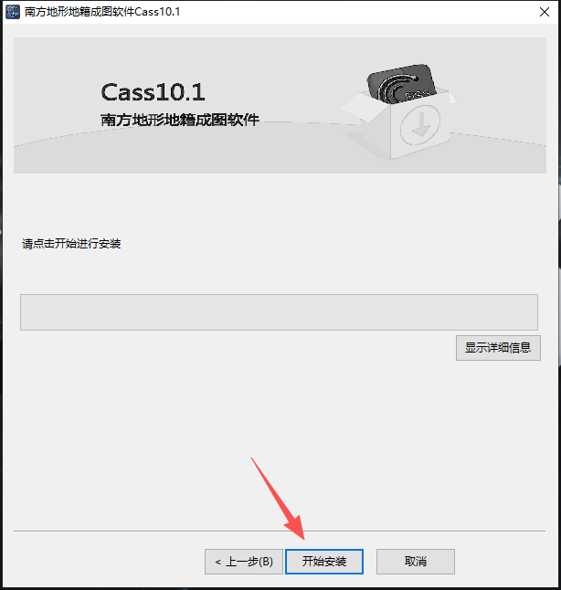 南方 CASS 10.1 中文版 图片